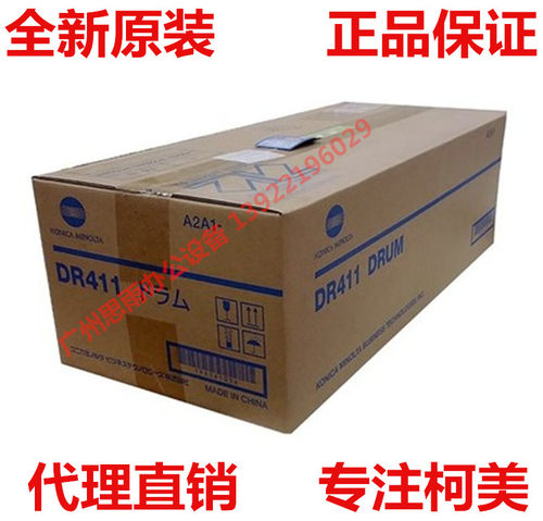 原装柯美BH223 7823 283 7828套鼓组件 美能达BH363 423硒鼓DR411