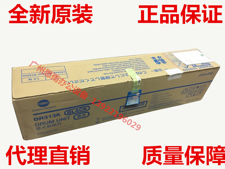 原装DR313硒鼓柯尼卡美能达C308 458 558 C368