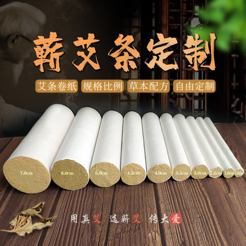 蕲春艾条非无烟艾灸条正品本地艾条艾柱艾叶艾草条五年陈粗艾祛湿