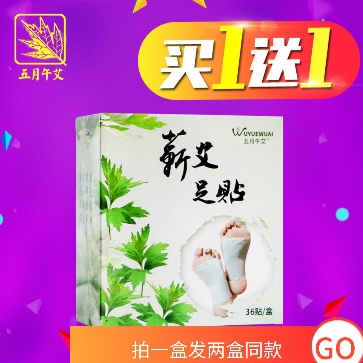 五月午艾护膝精品蕲艾叶足底贴竹蜡护理养生艾灸艾贴男女艾叶贴