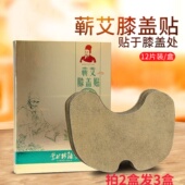 蕲艾叶李时珍艾灸贴寒腿关节生姜祛寒暖贴膝盖疼痛膏贴热敷灸帖