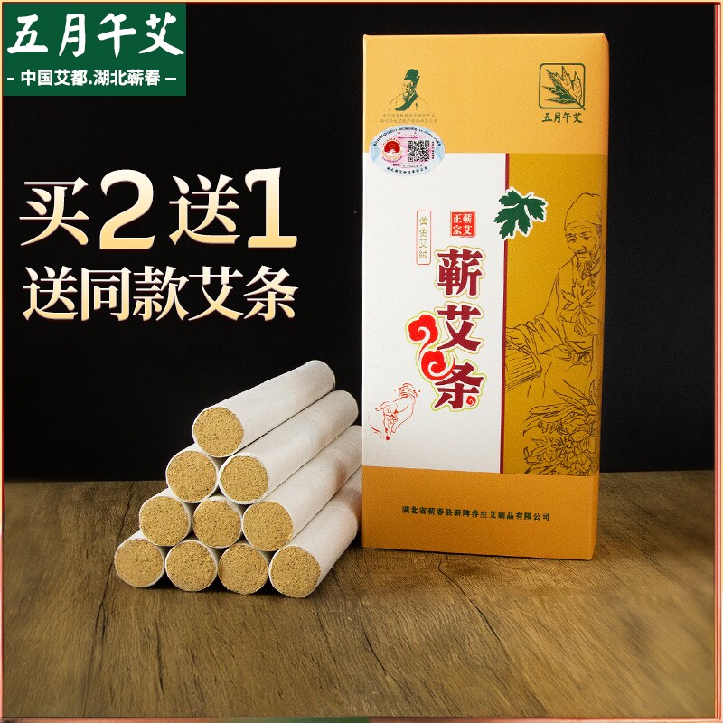五月午艾正品艾柱艾条艾灸柱艾草艾叶陈年纯艾绒随身灸家用艾灸条