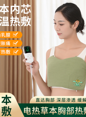 电加热胸部热敷袋乳腺疏通草本艾灸包哺乳期通奶乳房胀痛理疗护胸