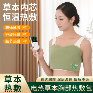 电加热胸部热敷袋乳腺疏通草本艾灸包哺乳期通奶乳房胀痛理疗护胸