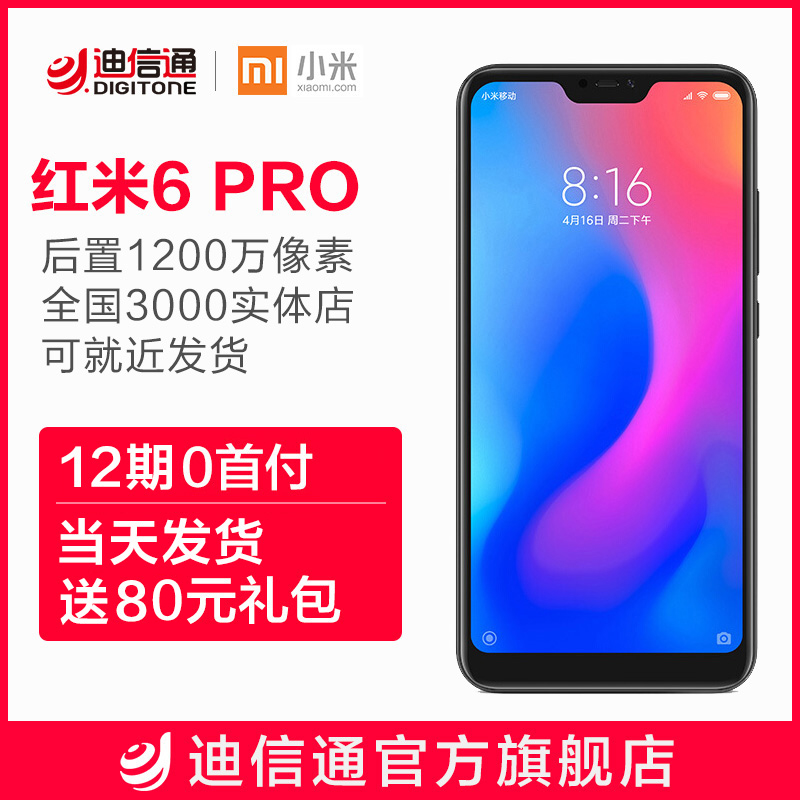 µ±Ìì·¢Xiaomi/СÃ× ºìÃ×6 proÊÖ»úºìÃ×6pro2ÐÂÆ·note6SÈ«Õý¿î5p¹Ù·½Æì½¢µêpro6A