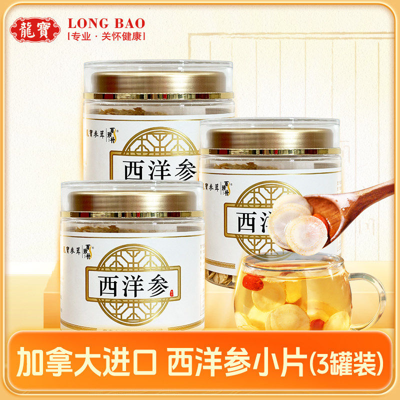 龙宝西洋参切片加拿大进口软支非花旗含片泡水官方旗舰店