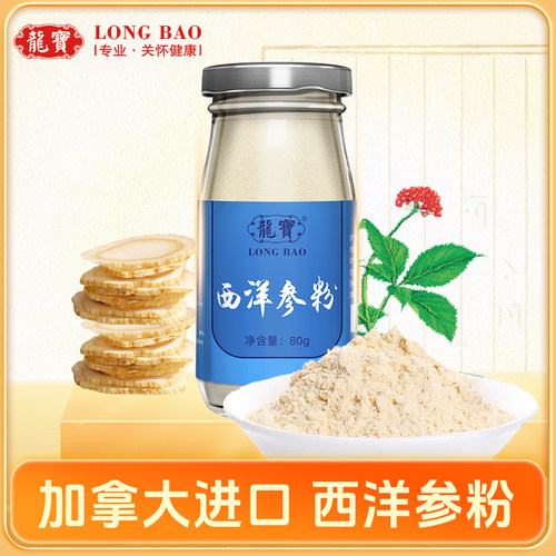 龙宝加拿大进口80克包邮西洋参粉