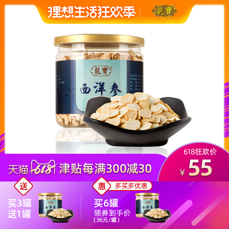 买3送1】龙宝西洋参切片软支加拿大进口含片花旗参养生茶小片参段