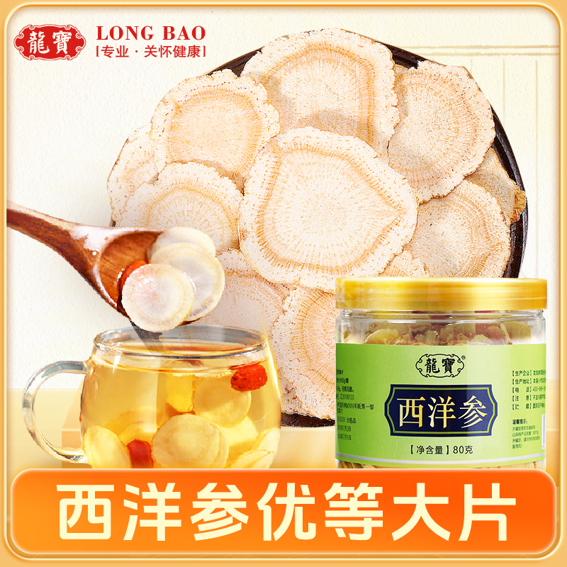 龙宝西洋参优等大片主根切片加拿大进口正品大片非花旗参含片泡水