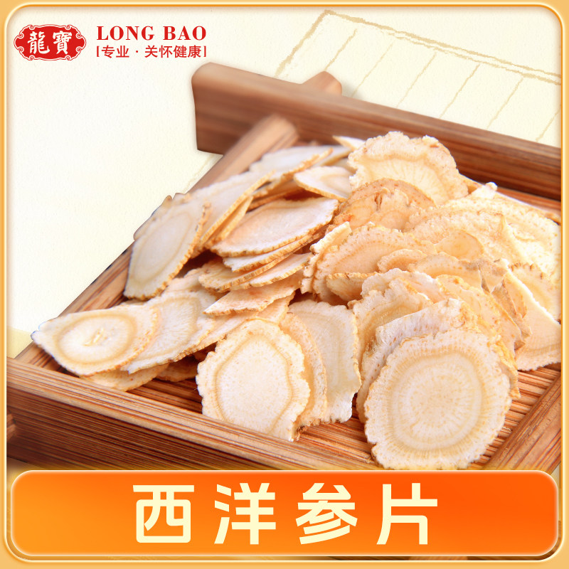 龙宝西洋参片加拿大进口西洋参非美国特级花旗参整枝参段切片礼盒