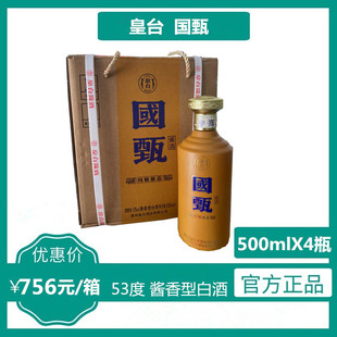 皇台国甄酱酒 53度酱香型 500ml*4瓶整箱装 入门级酱香酒