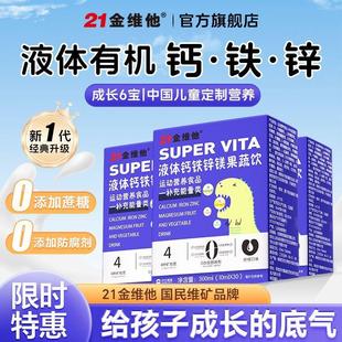 21金維他液體鈣鐵鋅鎂果蔬飲30袋直飲包青少年兒童成長高鈣補(bǔ)送禮