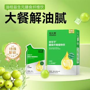 輕元 素余甘子膳食纖維飲大餐解膩油柑飲青汁高膳食纖維0脂