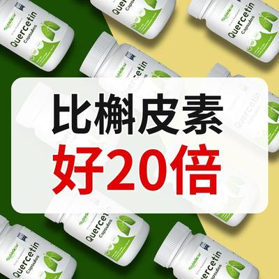 Noblebase【买3送1】槲皮素胶囊中老成年吸烟养肺痰多呼吸不畅