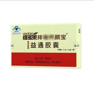 益通膠囊維多萊蘆薈膠囊通便安順堂正品