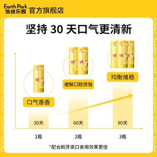 清新口氣持久 地球樂(lè)園口腔清新益生菌口香含片3粒裝 店鋪熱銷