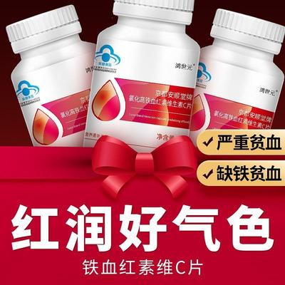 氯化高铁气血血红素维生素c铁片贫血气血双补铁气血不足养血缺铁