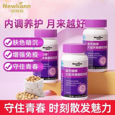 大豆异黄酮软胶囊*30粒增强免疫力可搭调理月经不调内分泌