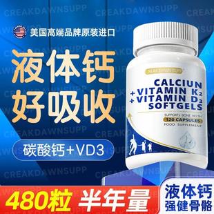 液體鈣美國原裝 特價 進口四瓶480粒高濃度好吸收補鈣入骨
