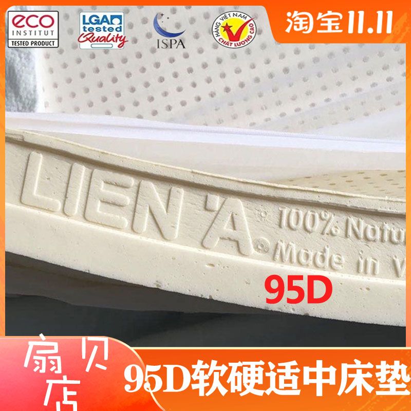 95d越南莲亚乳胶床垫LIEN'A原厂进口扇贝店护软硬适中邓禄普工艺