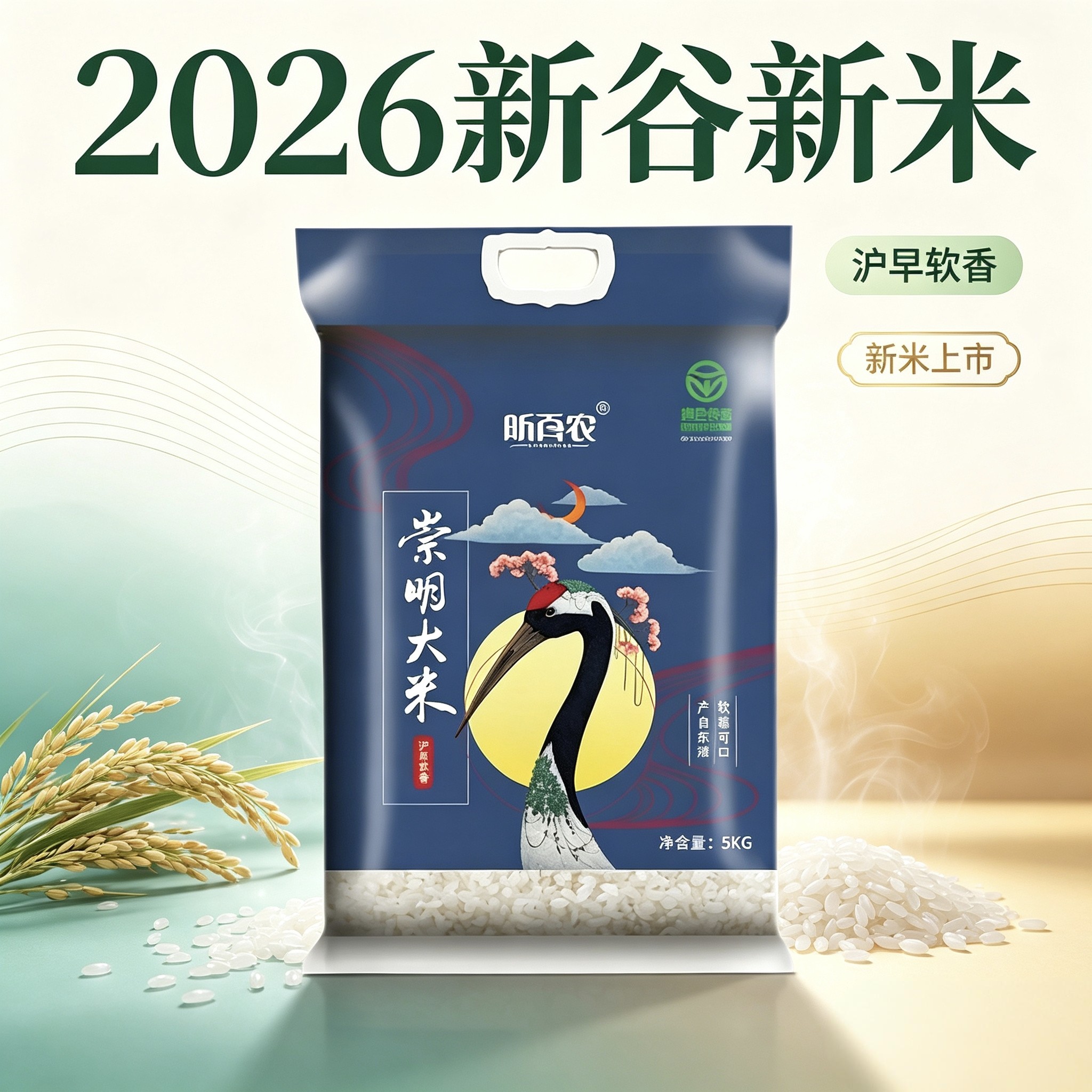 国庆米2026年新大米昕百农上海崇明大米5kg袋装正宗崇明绿色大米