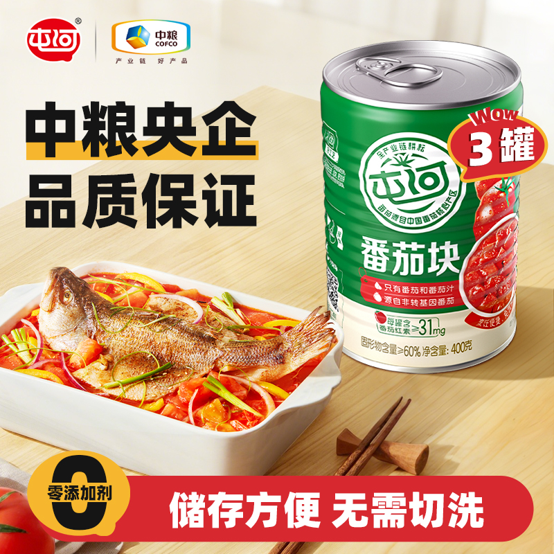 屯河新疆内蒙番茄块400克罐头自然成熟西红柿丁新鲜健康无添加剂