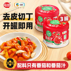 中粮屯河内蒙新疆番茄罐头健康西红柿块自然成熟家用番茄丁酱切块