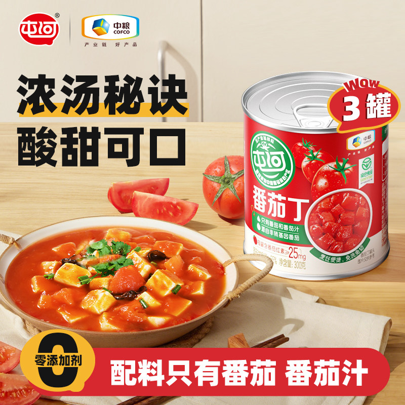 中粮屯河番茄丁罐头300g*3罐装绿色健康无添加剂