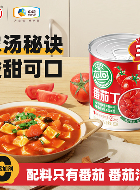 中粮屯河去皮番茄丁罐头300g*3罐装绿色健康无添加剂