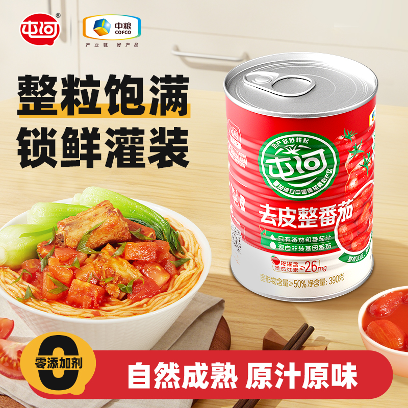 中粮屯河去皮整番茄390g0添加剂0防腐剂西红柿开罐即食24年9月