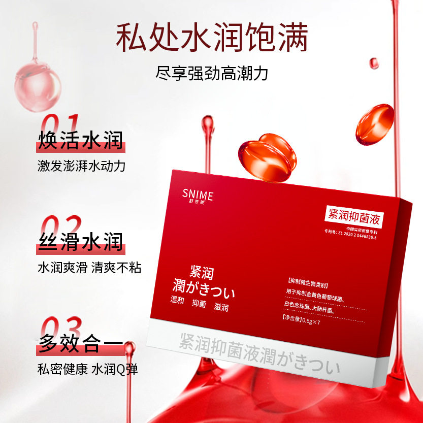 紧润丹3倍浓缩女性私处护理保养紧致水润抑菌紧致凝露