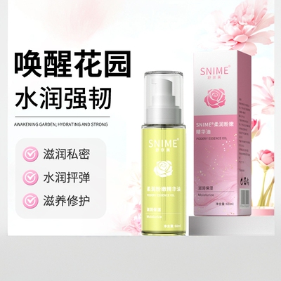花瓣滋养私密养护粉嫩护理保养淡化色素女性私处护理精华油