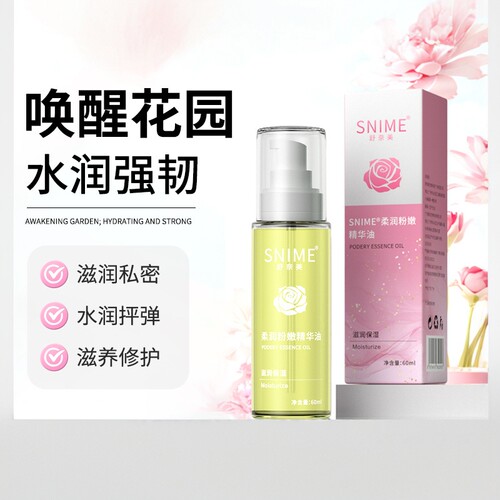 花瓣滋养私密养护粉嫩护理保养淡化色素女性私处护理精华油