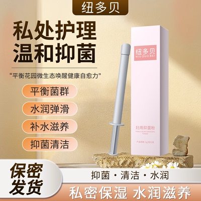 私密宫粉宫迷修护女性私护宫颈粘膜护保养中药粉