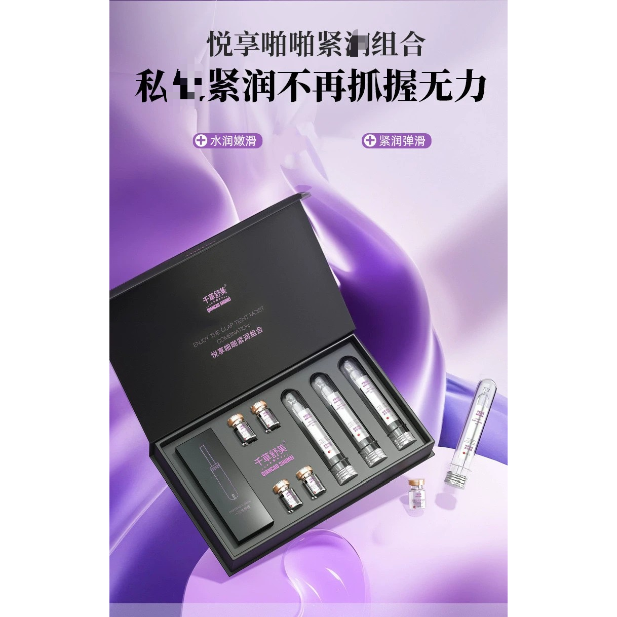 女士私密悦享啪啪紧润保湿套盒私处紧润粉嫩凝胶滋润液