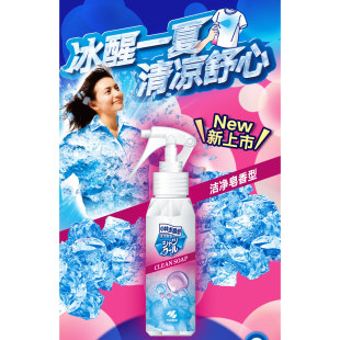 【小林制药】日本进口衣服降温夏日避暑凉爽军训神器夏季清凉喷雾