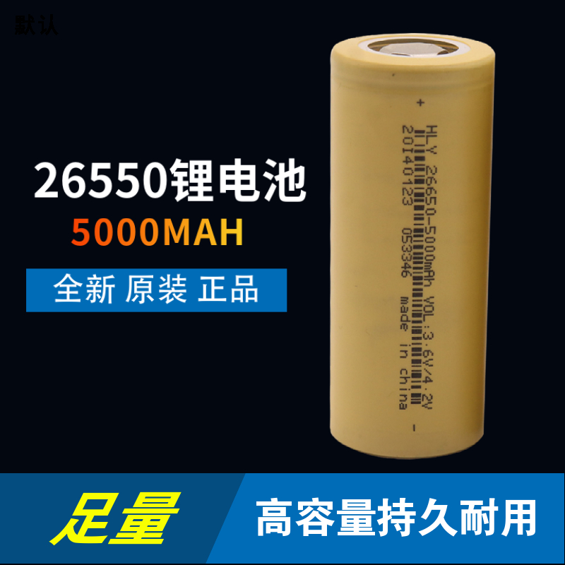 5000MAH高容量华立源26650电池