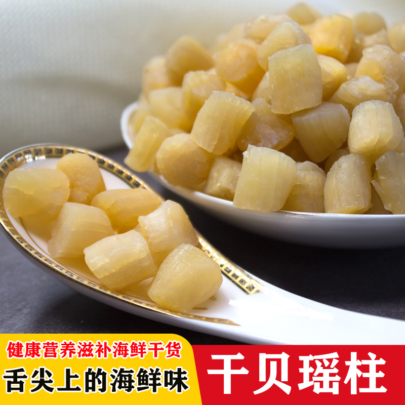 瑶柱干贝干货250g宝宝扇贝肉干货特级野生大扇贝柱元贝海产品贝柱