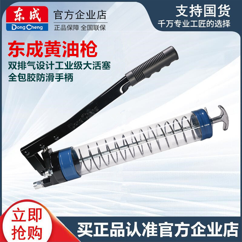 东成黄油枪手动高压打黄油器具小型挖掘机专用注油器省力抢牛油枪-封面