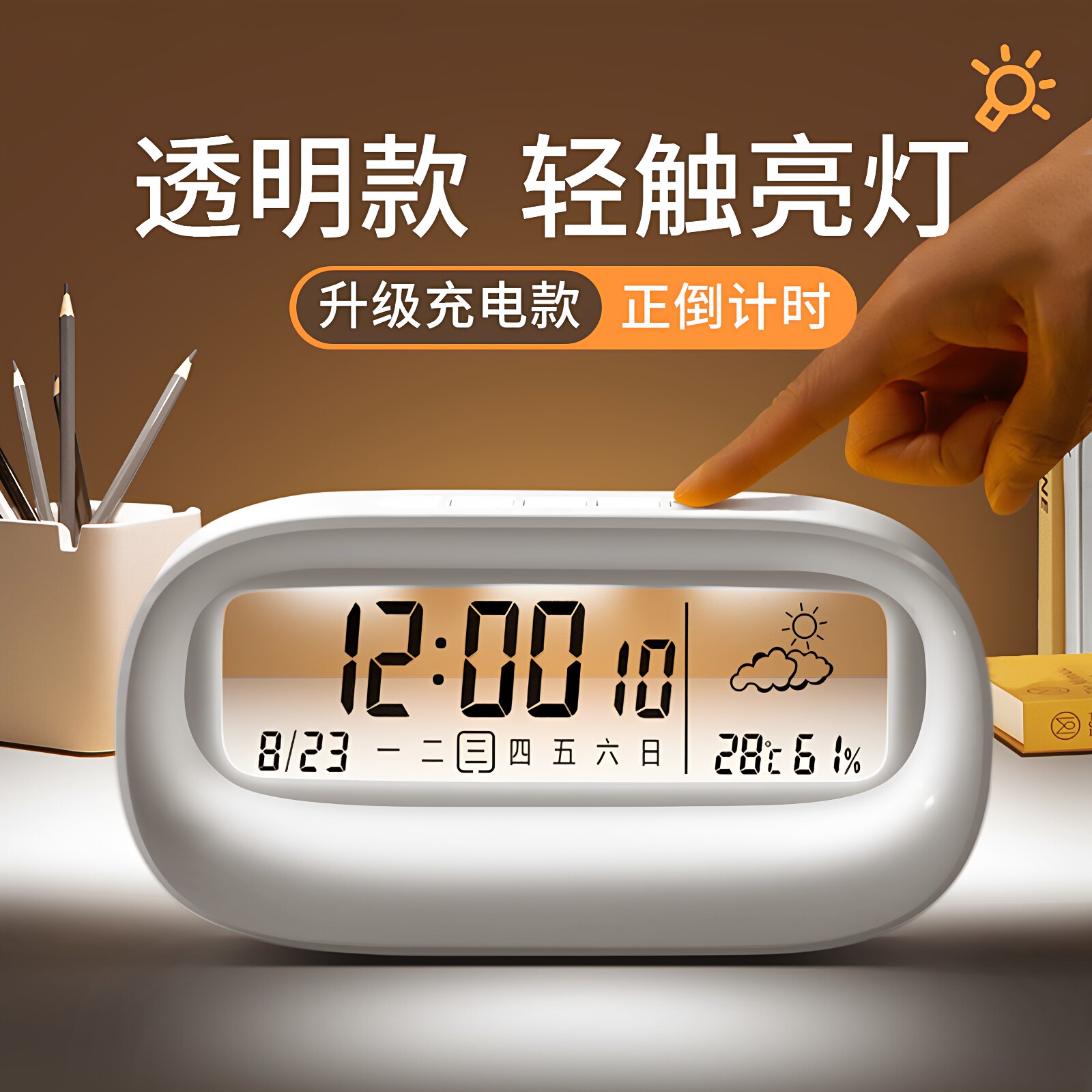 透明闹钟学生用2025新款充电智能电子时钟起床神器带夜灯温度儿童