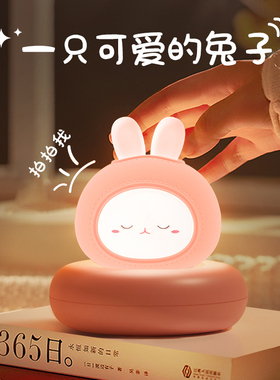 兔子小夜灯卧室睡眠灯婴儿喂奶儿童护眼夜灯月子灯伴睡床头灯充电