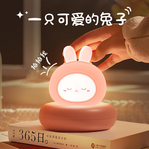 兔子小夜灯婴儿护眼夜灯