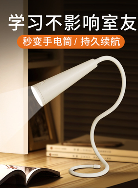宿舍学习小台灯大学生阅读书桌灯软管壁挂床头灯便携式手电筒充电