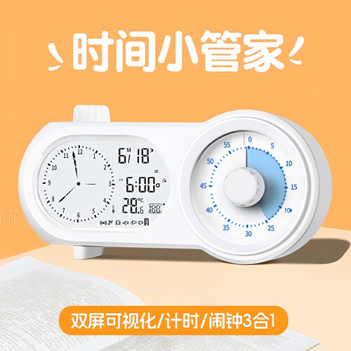 计时器闹钟学习专用自律神器