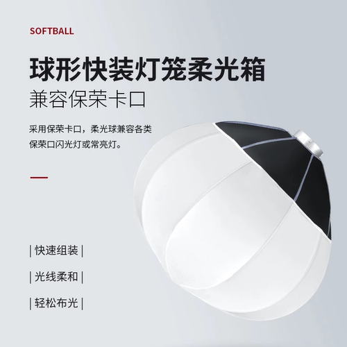 球形柔光箱65cm柔光球保荣口