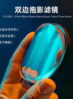 UV镜82mm双边拖影拉丝滤镜双侧虚化单边拖影滤镜创意摄影特效虚化