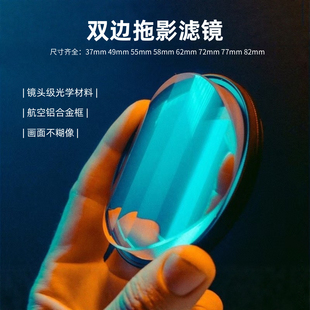 UV镜82mm双边拖影拉丝滤镜特效双侧虚化拖影滤镜摄影前景虚化丽拍