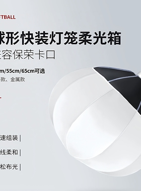 65cm球形柔光箱柔光球保荣卡口摄影灯配件灯笼型柔光罩直播柔光片