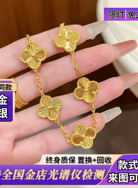 古法金包银四叶草手链