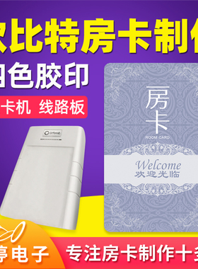 欧比特/ORBITA酒店智能感应卡门锁卡房卡Hotel door card宾馆门卡